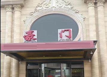 隆林哪个KTV少爷最好玩-豪门国际KTV消费少爷服务点评